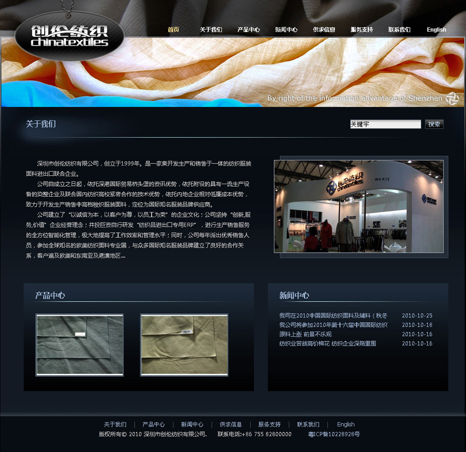纺织进出口企业网站建设
