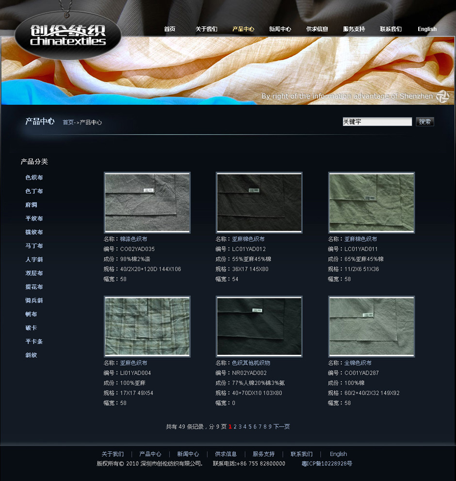 纺织企业网站建设